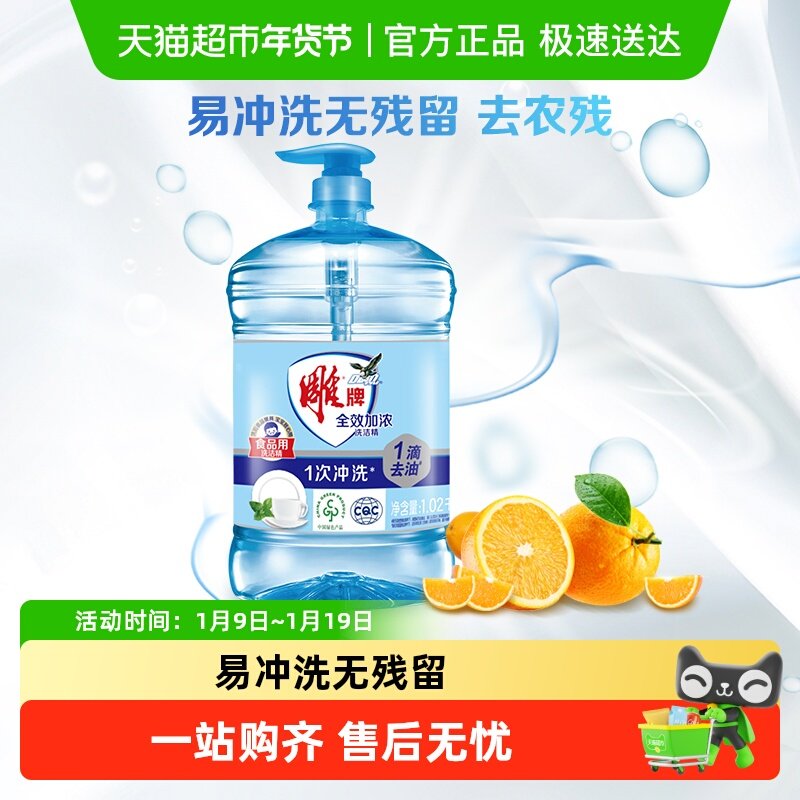 雕牌洗洁精全效加浓厨房餐具果蔬清洁,洗护清洁剂/卫生巾/纸/香薰,洗洁精,淘宝优惠券,粉丝福利购,淘宝优惠卷