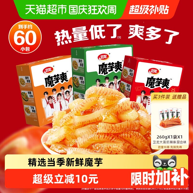 卫龙辣条魔芋爽三口味900g休闲零食品解馋素肉网红小吃素毛肚60包