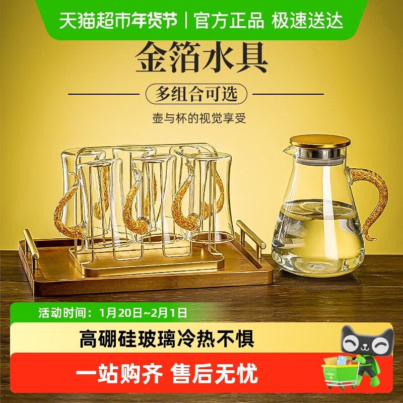 包邮耐高温冷水壶玻璃杯家用客厅待客大容量凉水壶轻奢茶具套装,餐饮具,冷水壶,淘宝优惠券,粉丝福利购,淘宝优惠卷