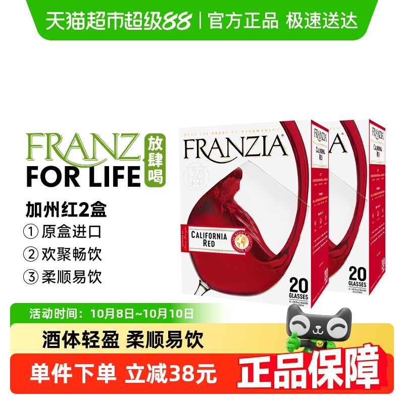 FRANZIA芳丝雅干型加州红原盒进口红葡萄酒3L*2盒组合装日常餐酒