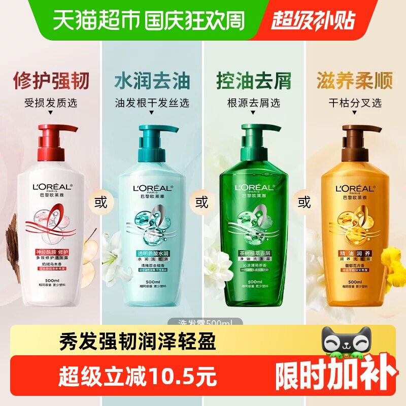 欧莱雅精油润养洗发水500ml 拍2件 26元 - 86线报