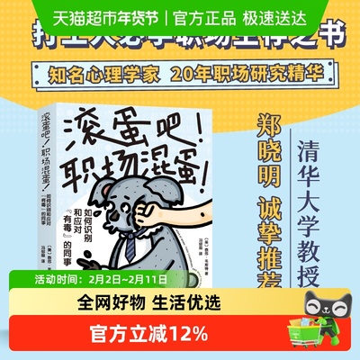 滚蛋吧职场混蛋职场生存法则