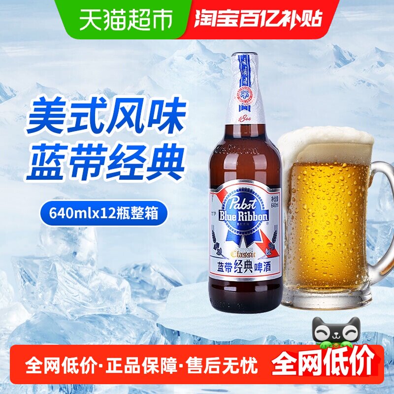 Blue Ribbon/蓝带啤酒经典11度啤酒瓶装640mlx12瓶玻璃瓶整箱