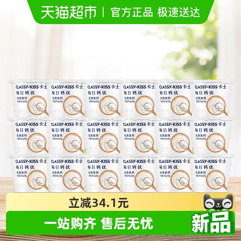 卡士每日钙优原味低温酸奶