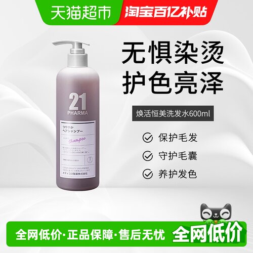 发玛21焕活恒美洗发水染烫发质