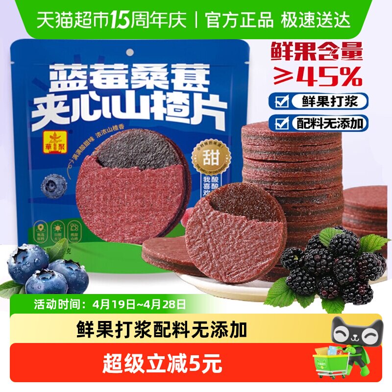 华聚蓝莓桑葚夹心山楂片252g开胃怀旧儿童零食独立小包装山楂制品