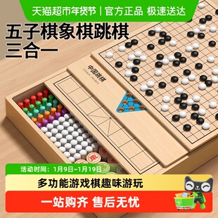 五子棋跳棋中国象棋多合一儿童版飞行棋类益智玩具多功能棋盘套装