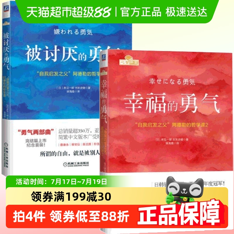 讨厌勇气幸福两部自我启发阿德勒