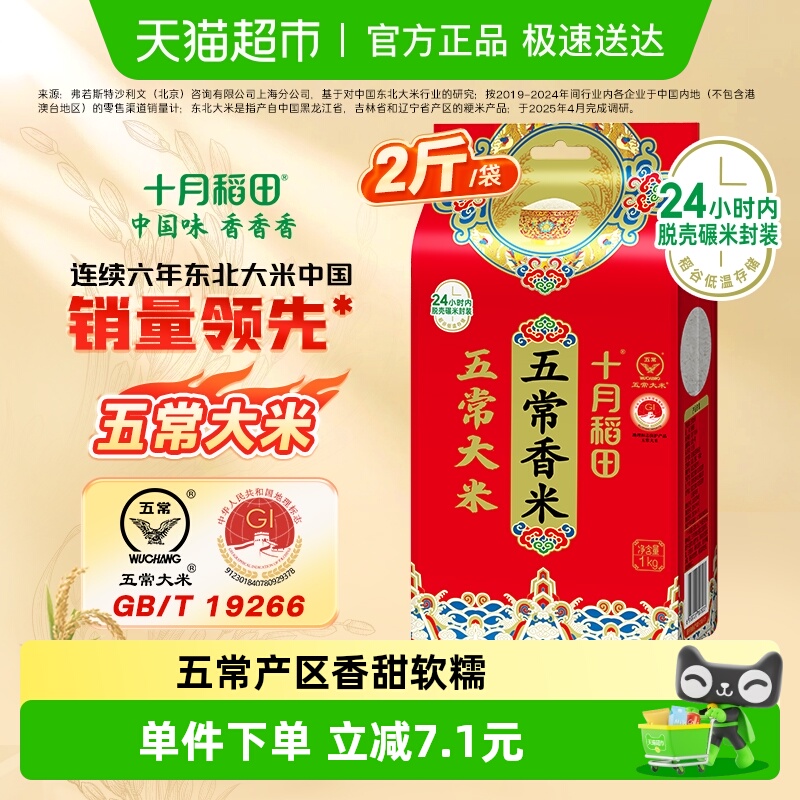 十月稻田五常香米东北大米1kg