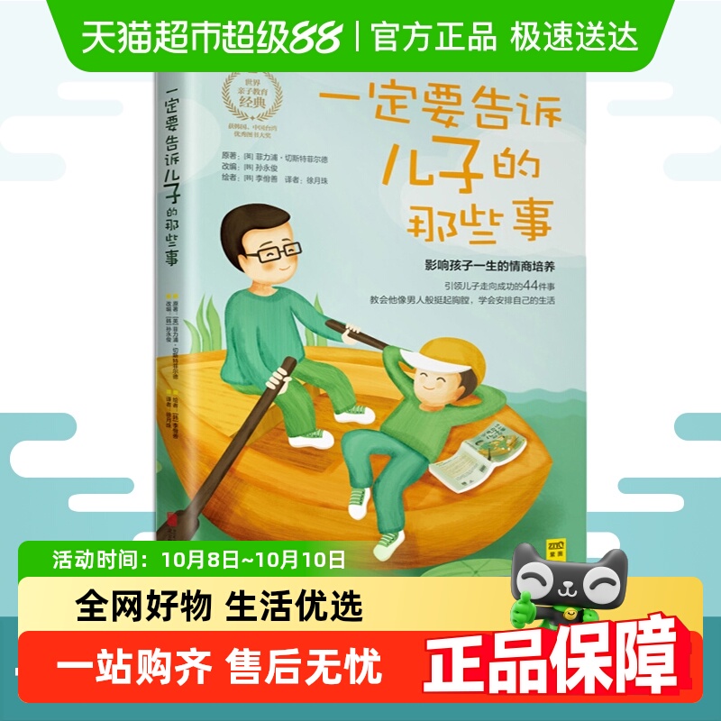 一定要告诉儿子的那些事青春期男孩教育家庭教育亲子育儿新华书店