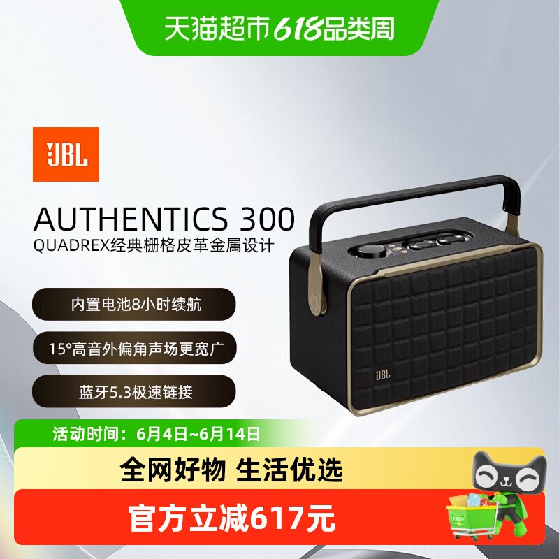 JBL音响音乐世家300蓝牙WiFi无线便携手提低音复古桌面音箱