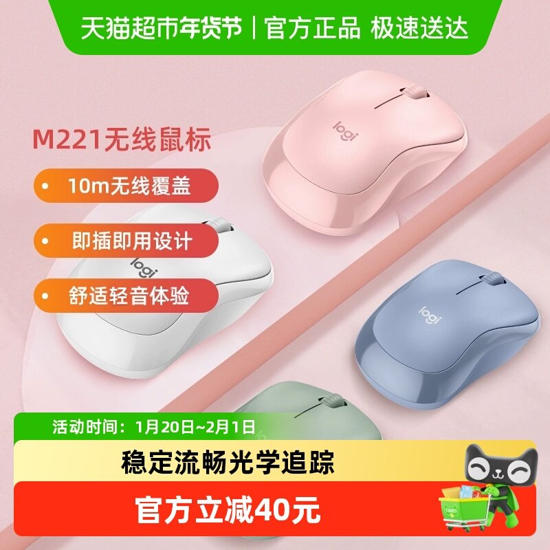 【下拉领优惠】罗技M221无线轻音鼠标办公小巧电脑便携女生粉,电脑硬件/显示器/电脑周边,无线鼠标,淘宝优惠券,粉丝福利购,淘宝优惠卷