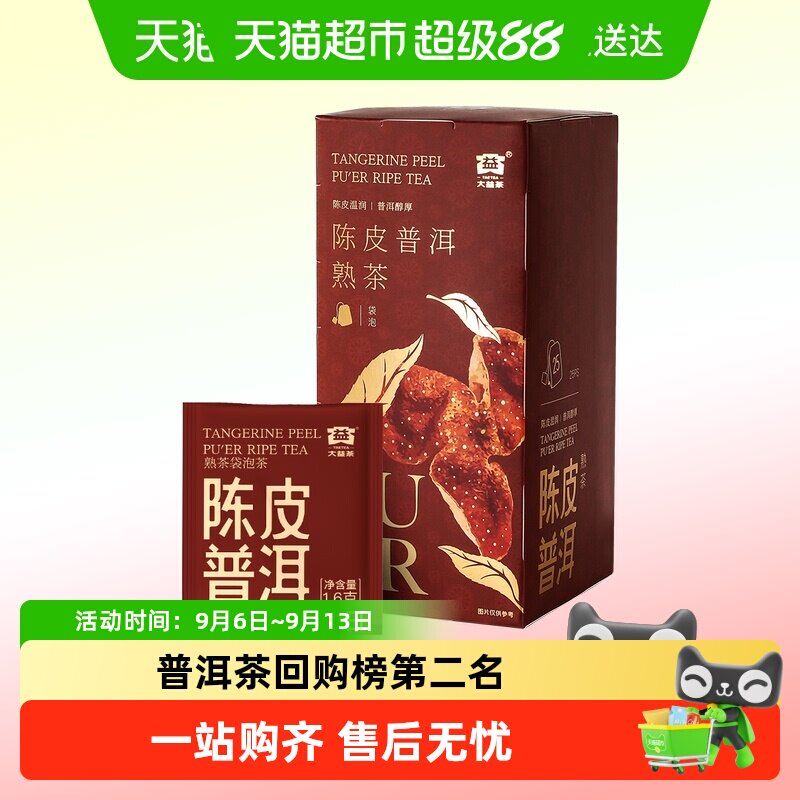 大益陈皮普洱熟茶袋泡茶普洱醇厚图片
