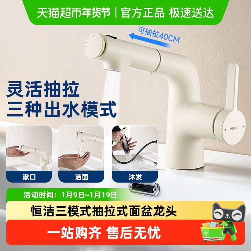 恒洁抽拉龙头卫生间洗手台面盆龙头冷热水多功能出水家用水龙头,家装主材,面盆龙头,淘宝优惠券,粉丝福利购,淘宝优惠卷