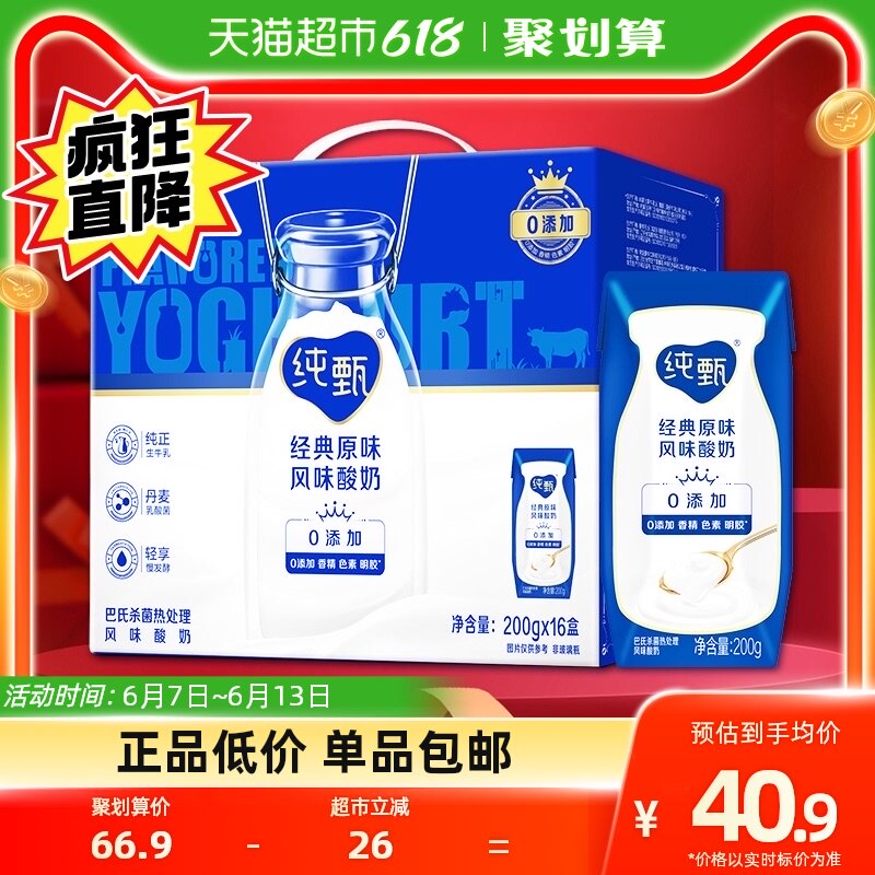 蒙牛纯甄原味风味酸奶200g*16盒/整箱(部分地区2月底产)_虎窝淘