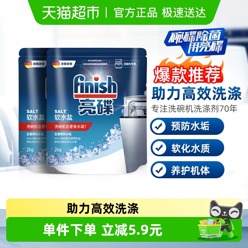 finish亮碟洗碗机专用软水盐