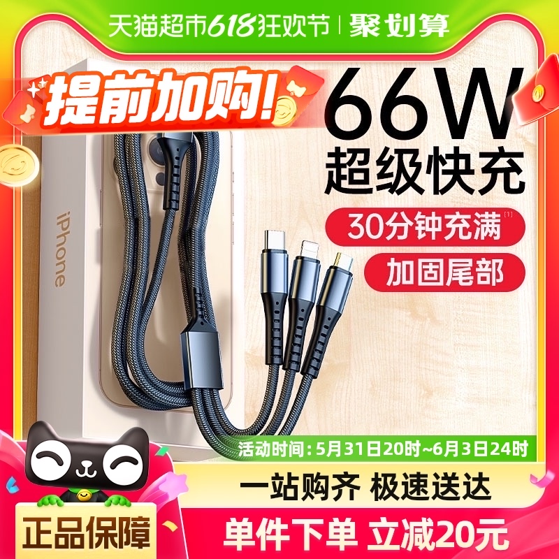 数据线三合一充电线器66w快充手机一拖三车载适用苹果华为