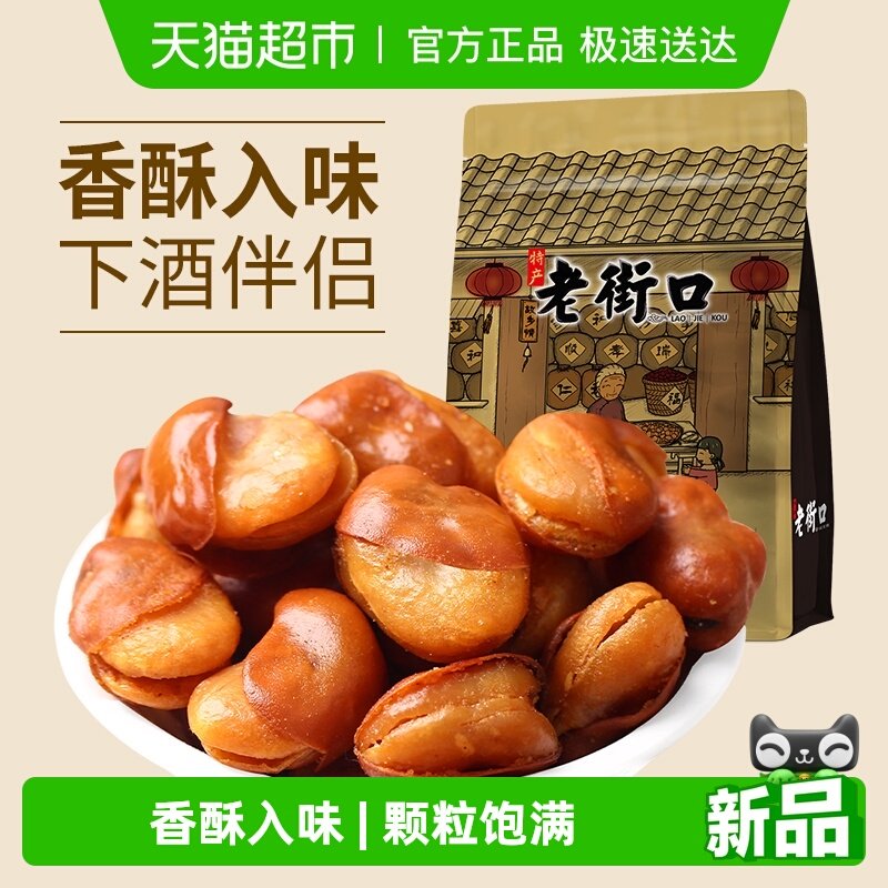 老街口牛肉味兰花豆休闲零食炒货干货下酒菜小吃蚕豆年货2025新货