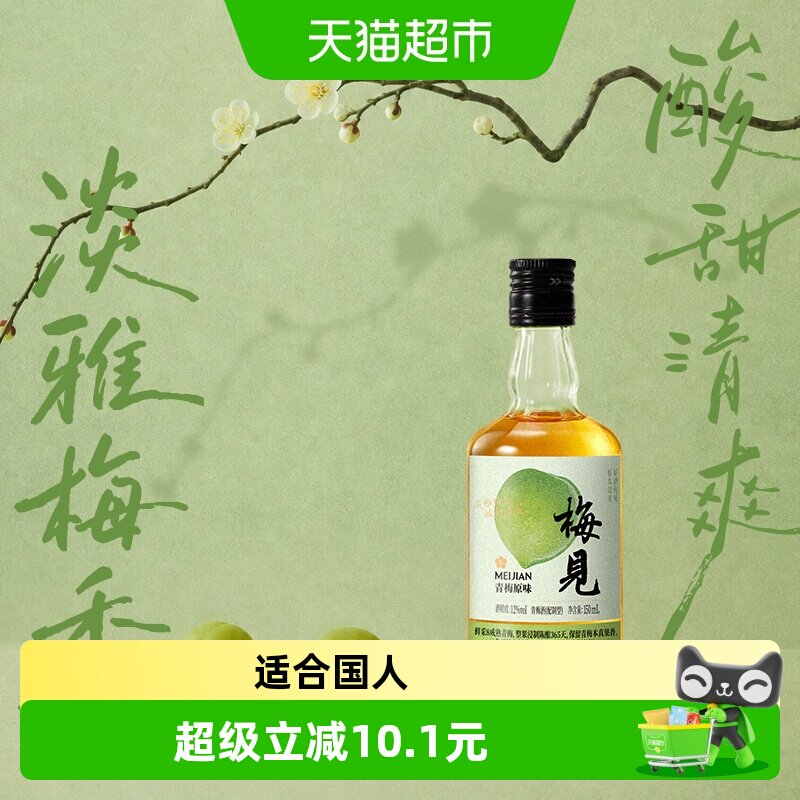 梅见青梅酒12度果酒150ml图片