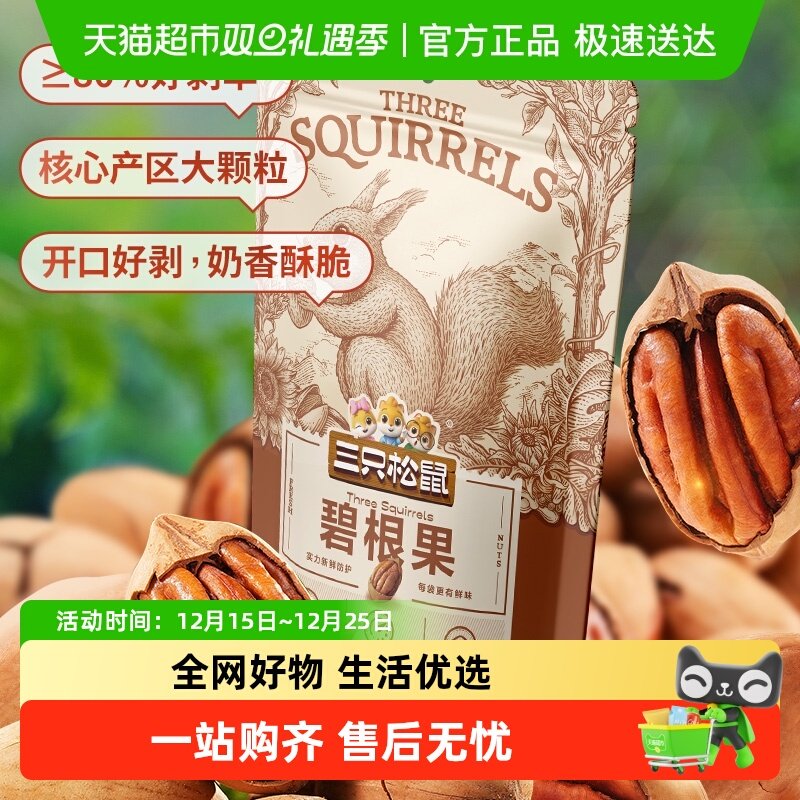三只松鼠碧根果2025年新货健康坚果炒货零食干果山核桃长寿果零食