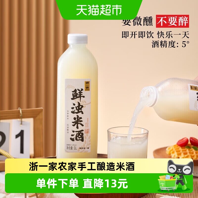浙一家鲜浊米酒农家自酿微甜1L图片