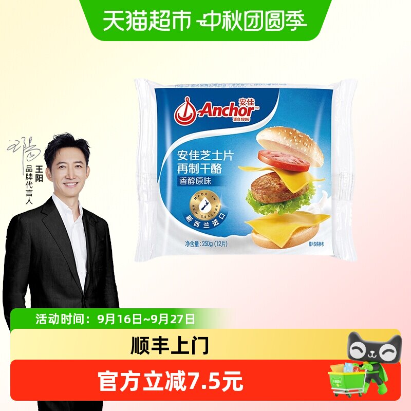 安佳原味芝士片图片