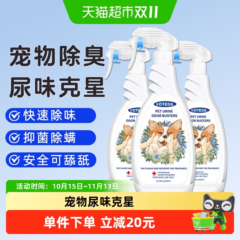 VOTESIL尿味克星除臭600ml*3瓶*1