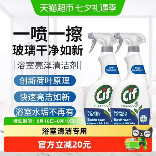 晶杰浴室清洁剂2瓶超值囤货装