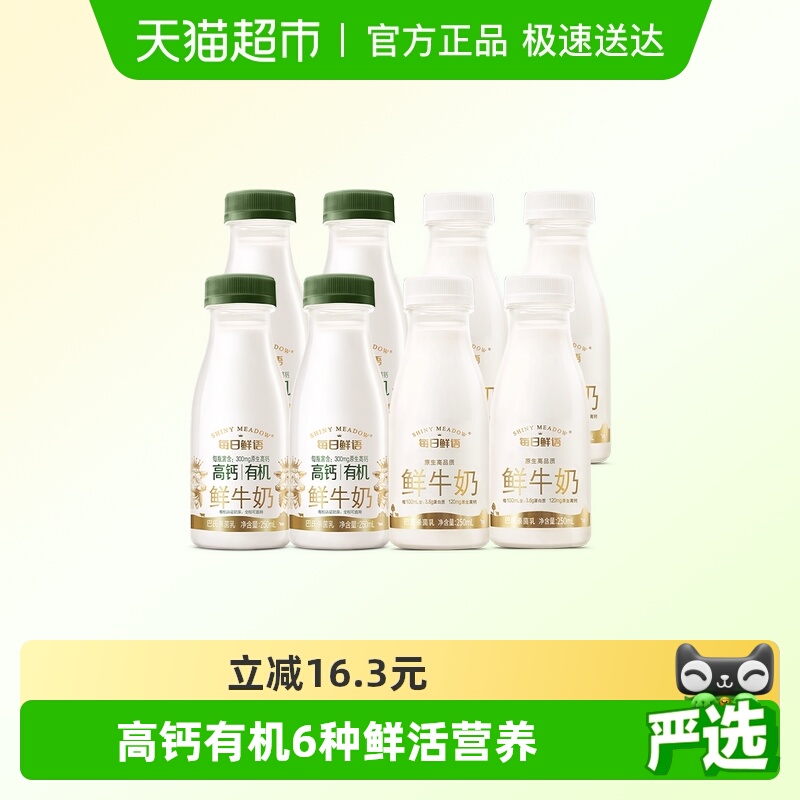 每日鲜语鲜牛奶高钙有机新鲜