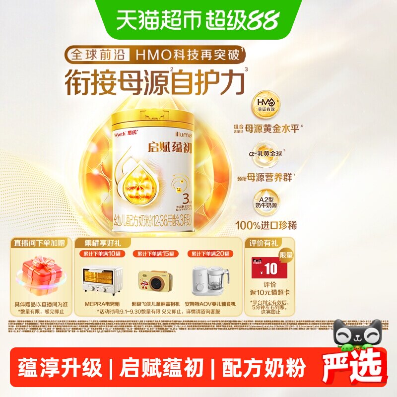 【蕴淳升级】惠氏启赋蕴初3段国标顶配HMO进口A2奶源婴儿奶粉810g