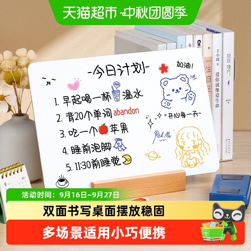 反转双面小白板易擦易写										