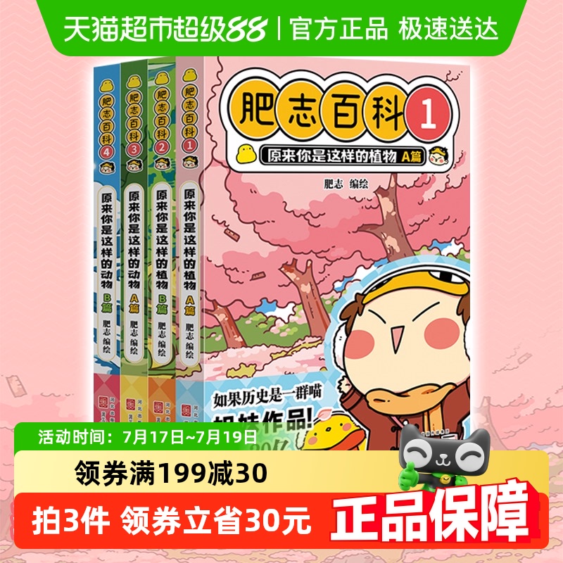 肥志百科1-4肥志如果历史是