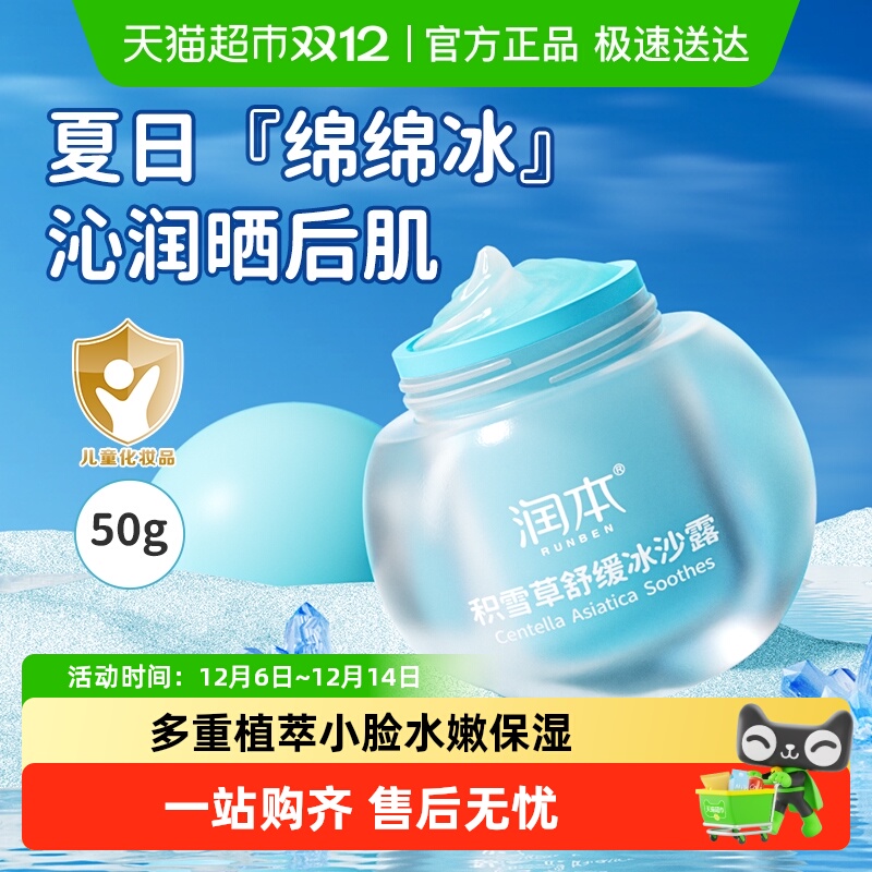 润本幼儿童保湿防皴牛油果面霜