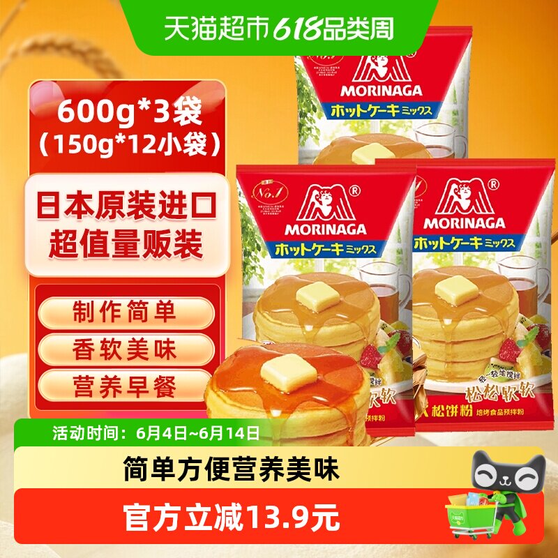 【量贩装】日本进口森永松饼粉600g*3袋华夫饼铜锣烧早餐预拌粉