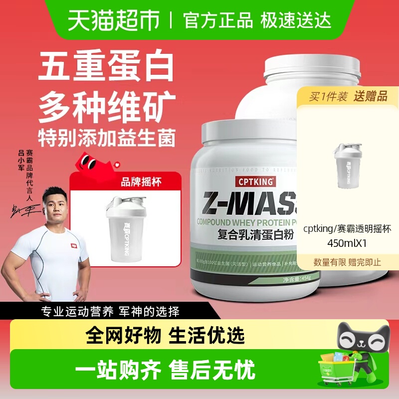 cptking/赛霸运动健身增肌粉