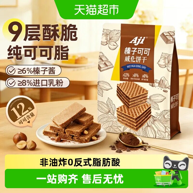 Aji榛子可可九层威化夹心饼干图片