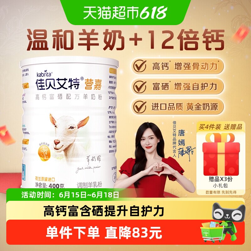 【唐嫣推荐】佳贝艾特原装进口中老年补钙营养早餐羊奶粉400g*1罐