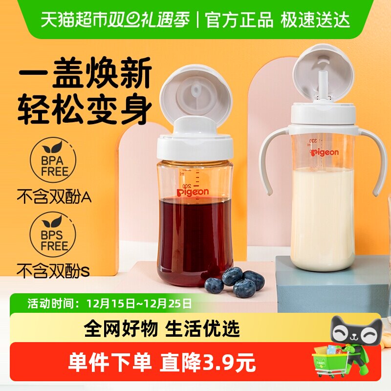 Pigeon贝亲奶瓶翻盖吸管杯头