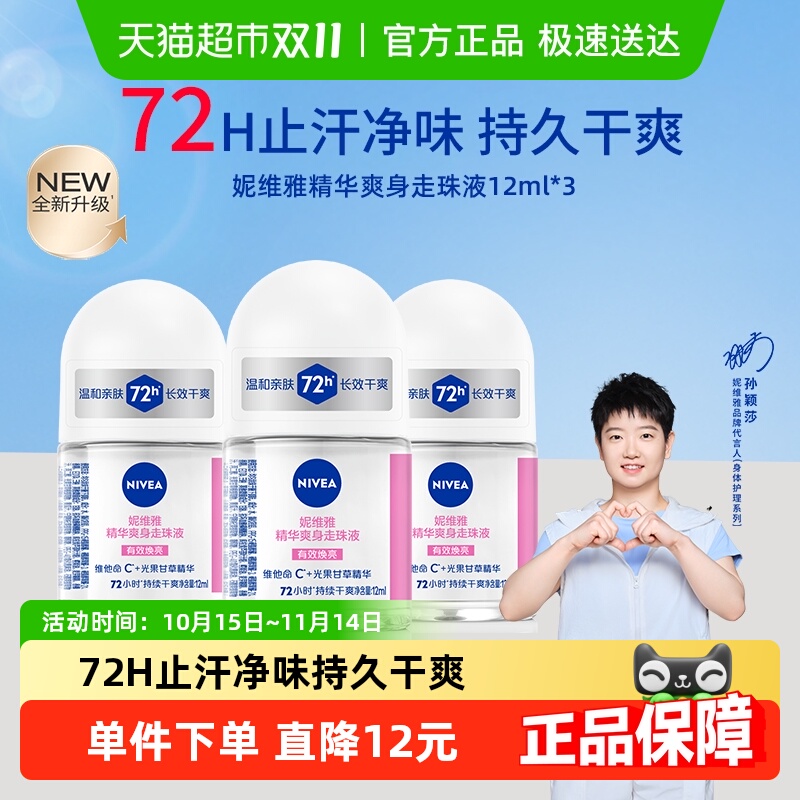 妮维雅防汗止汗淡香爽身液3瓶