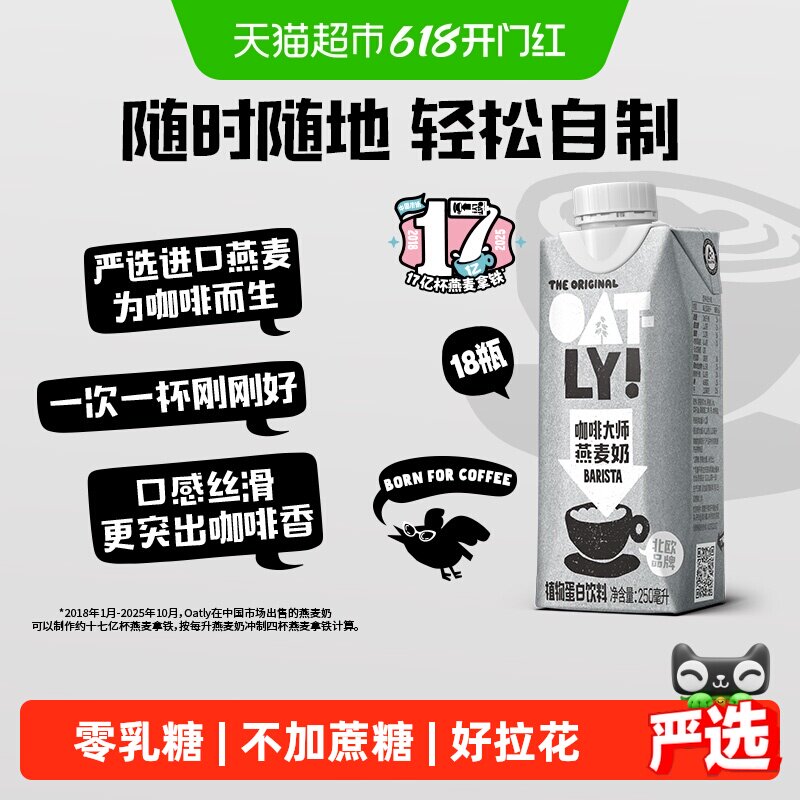 OATLY噢麦力咖啡大师燕麦奶250ML*18瓶整箱植物蛋白饮料咖啡伴侣