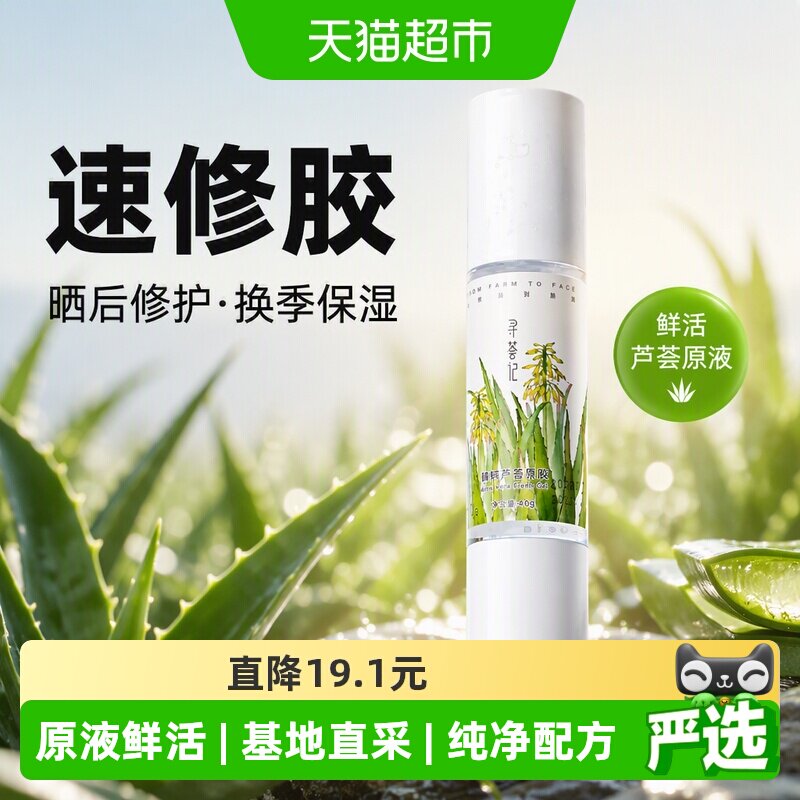 寻荟记芦荟胶晒后舒缓祛痘40g