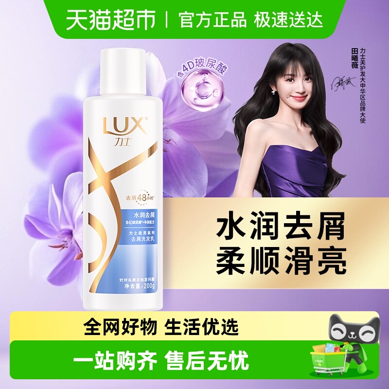 力士玻尿酸水润去屑洗发水