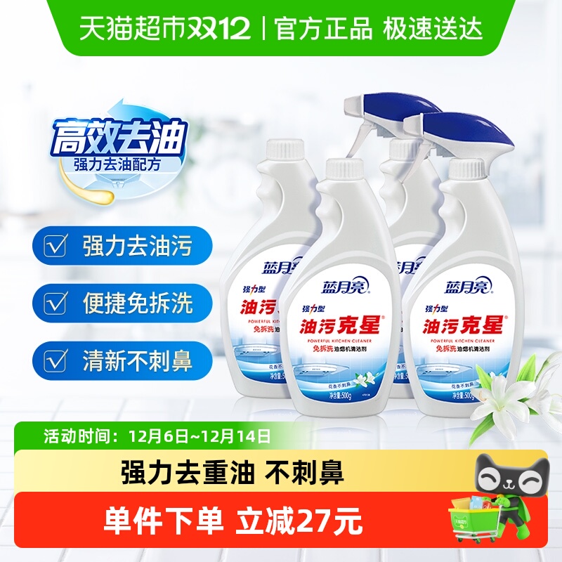 蓝月亮厨房清洁剂500g×4瓶