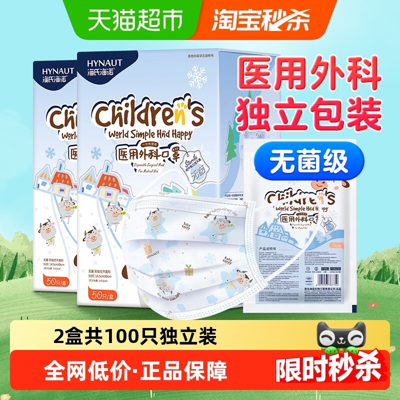 海氏海诺一次性无菌医用外科儿童口罩儿童2盒卡通6-14岁学生专用,医疗器械,口罩（器械）,淘宝优惠券,粉丝福利购,淘宝优惠卷