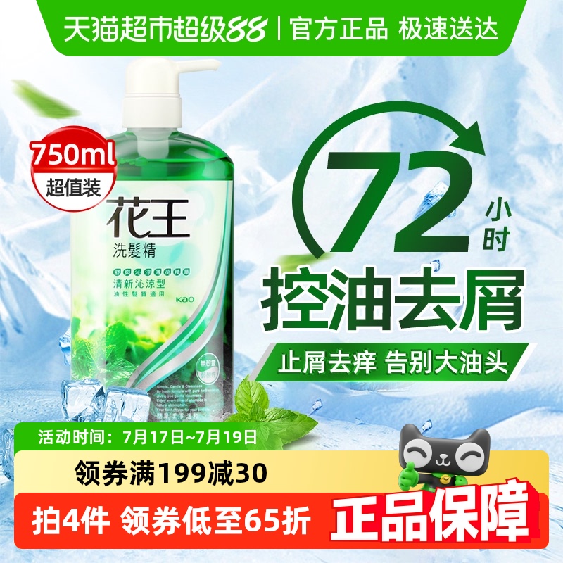进口花王控油蓬松洗发水露去屑止痒薄荷清爽无硅油男女通用洗头水