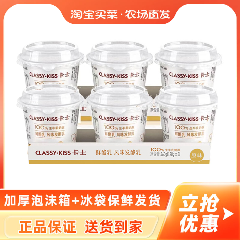 卡士酸奶鲜酪乳18杯120g生牛乳原味浓稠低温发酵乳酸奶美味早餐