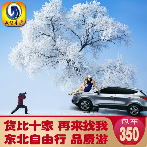 哈尔滨亚布力雪乡旅游包车
