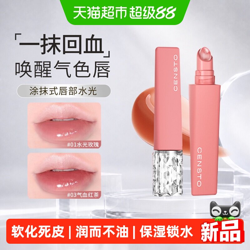 三资堂有色唇部精华唇膏女保湿滋