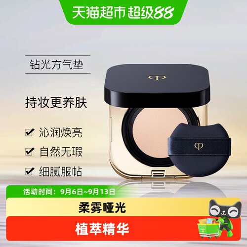 CPB肌肤之钥钻光方气垫持色不黯