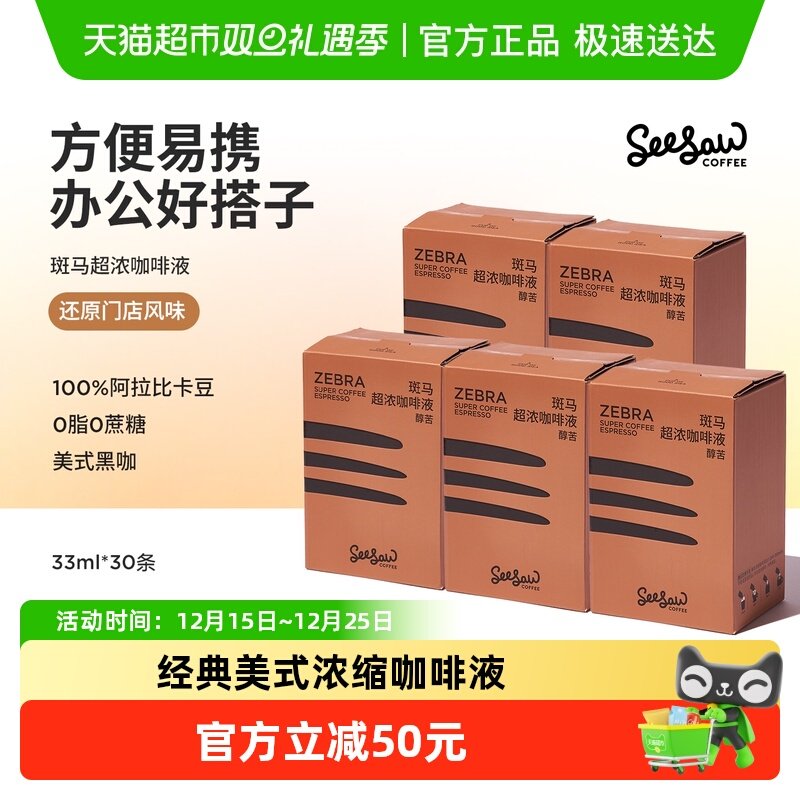 Seesaw超浓醇厚咖啡液